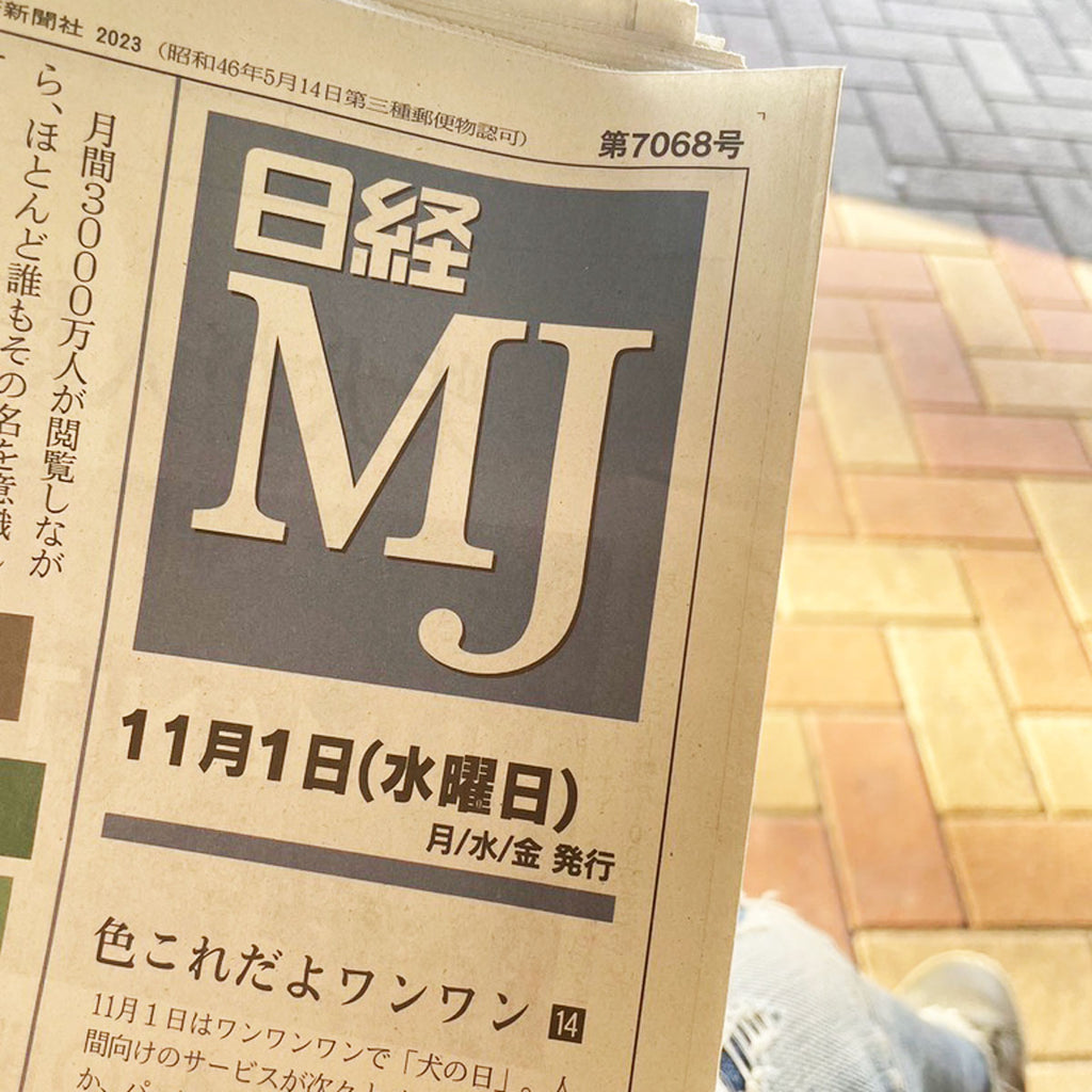 【掲載情報】日経MJ第7068号