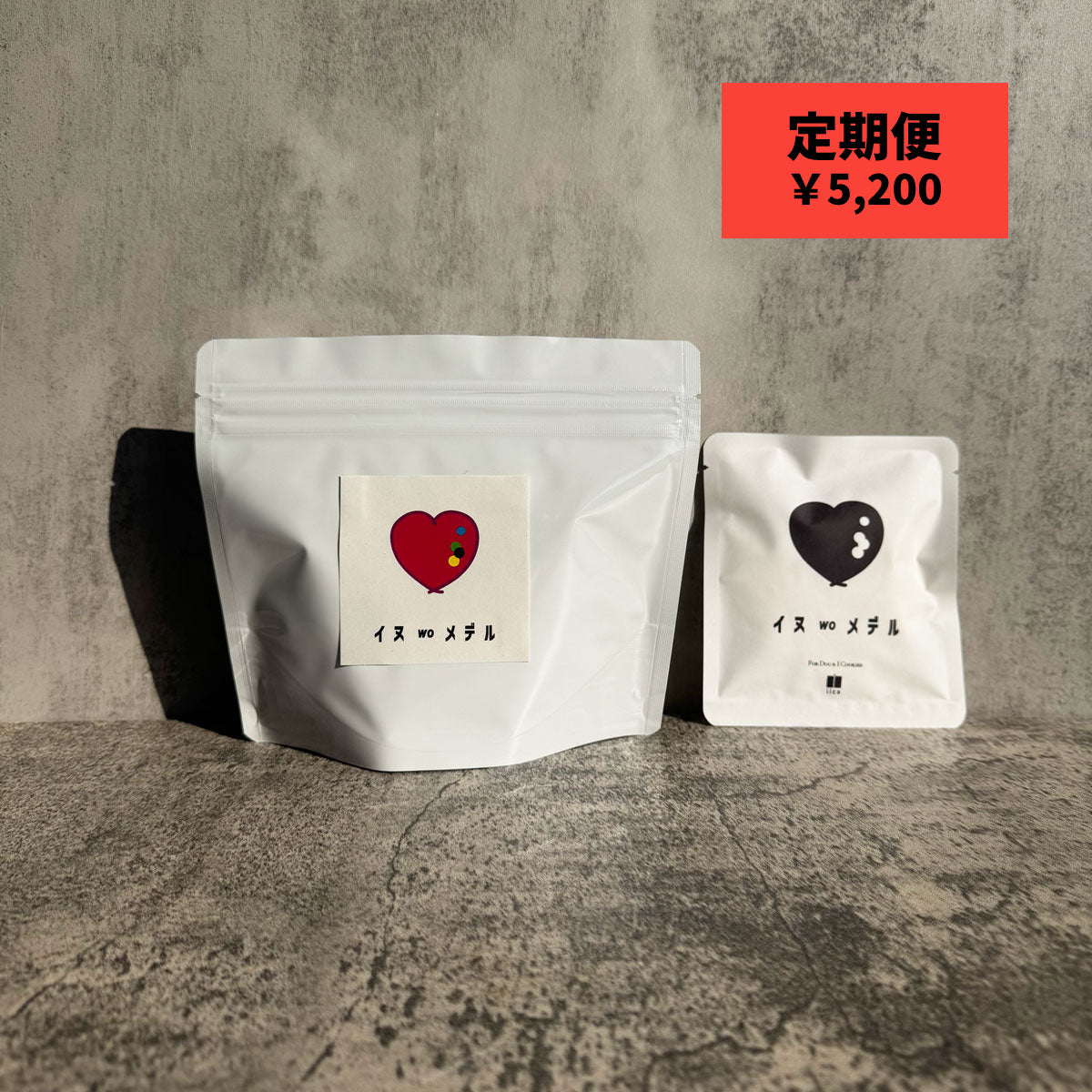 犬のおやつ iico 犬を愛でるクッキー あずき入り 定期便