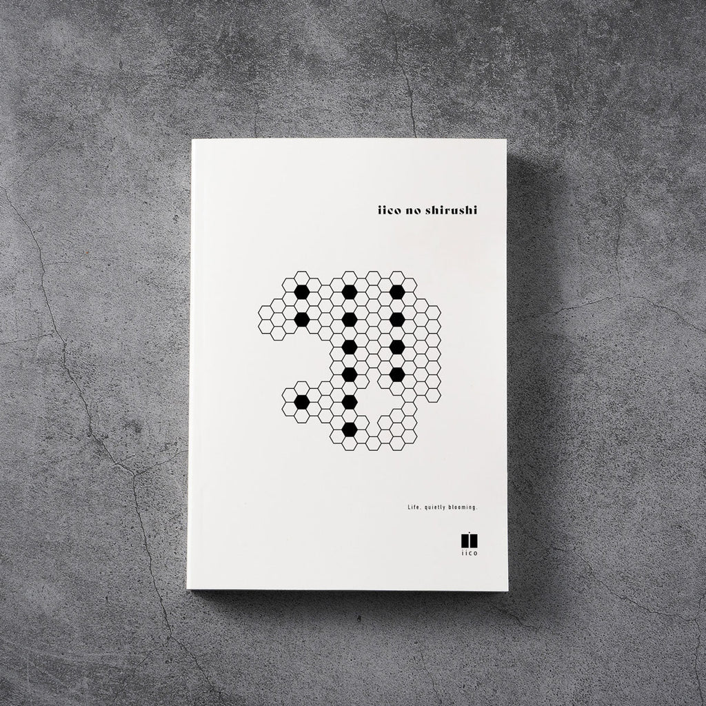 「イイコの記し」がAmazonでもお求めいただけるようになりました。