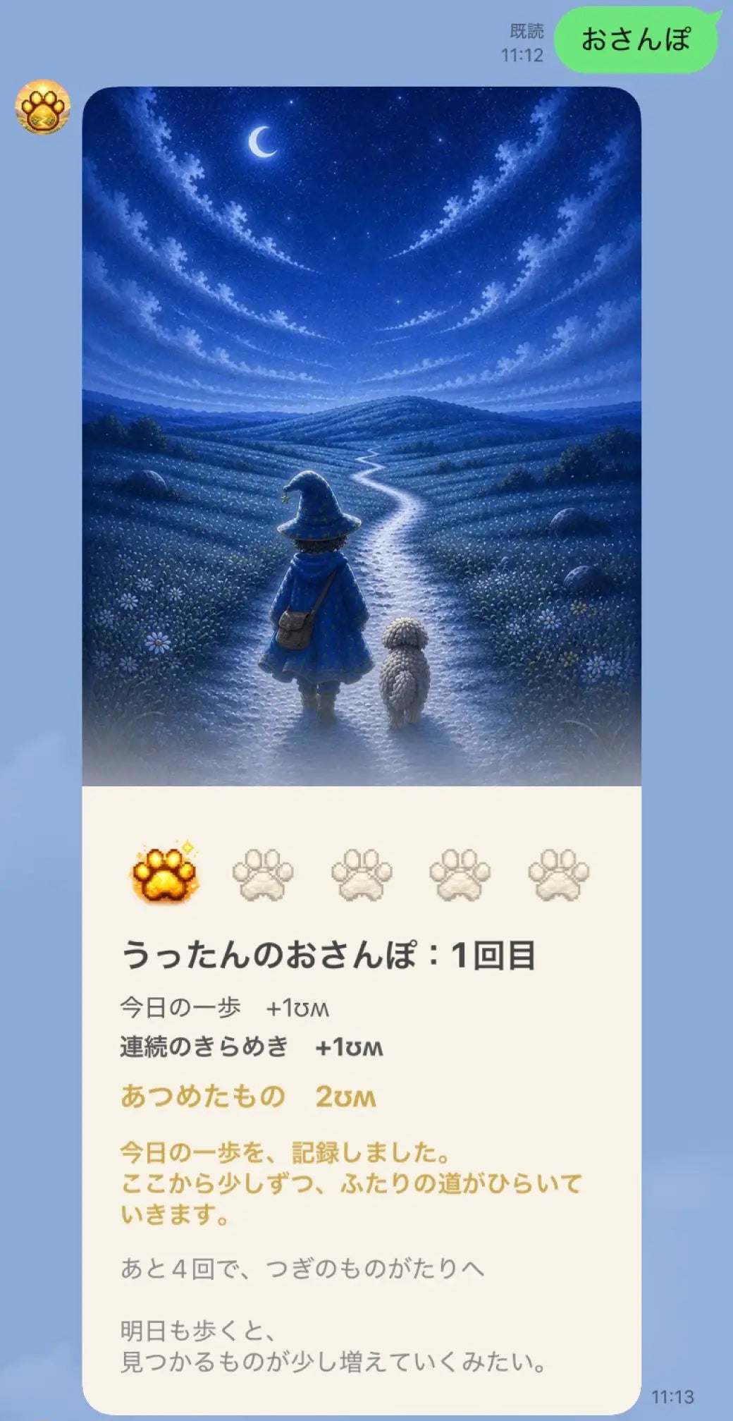 1回目のおさんぽと獲得したʊʍ