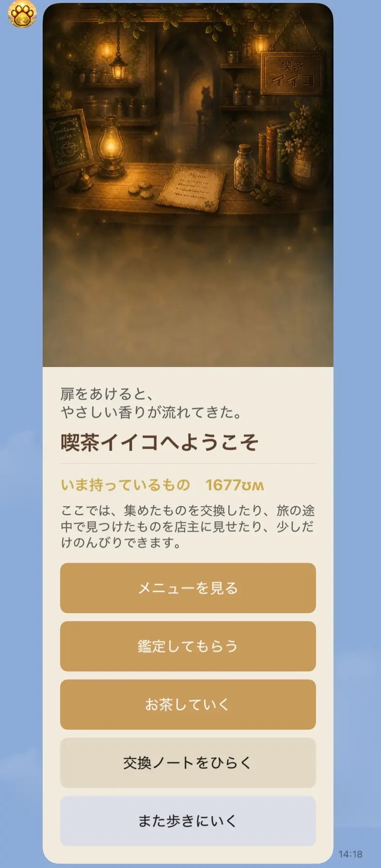 喫茶イイコに立ち寄る