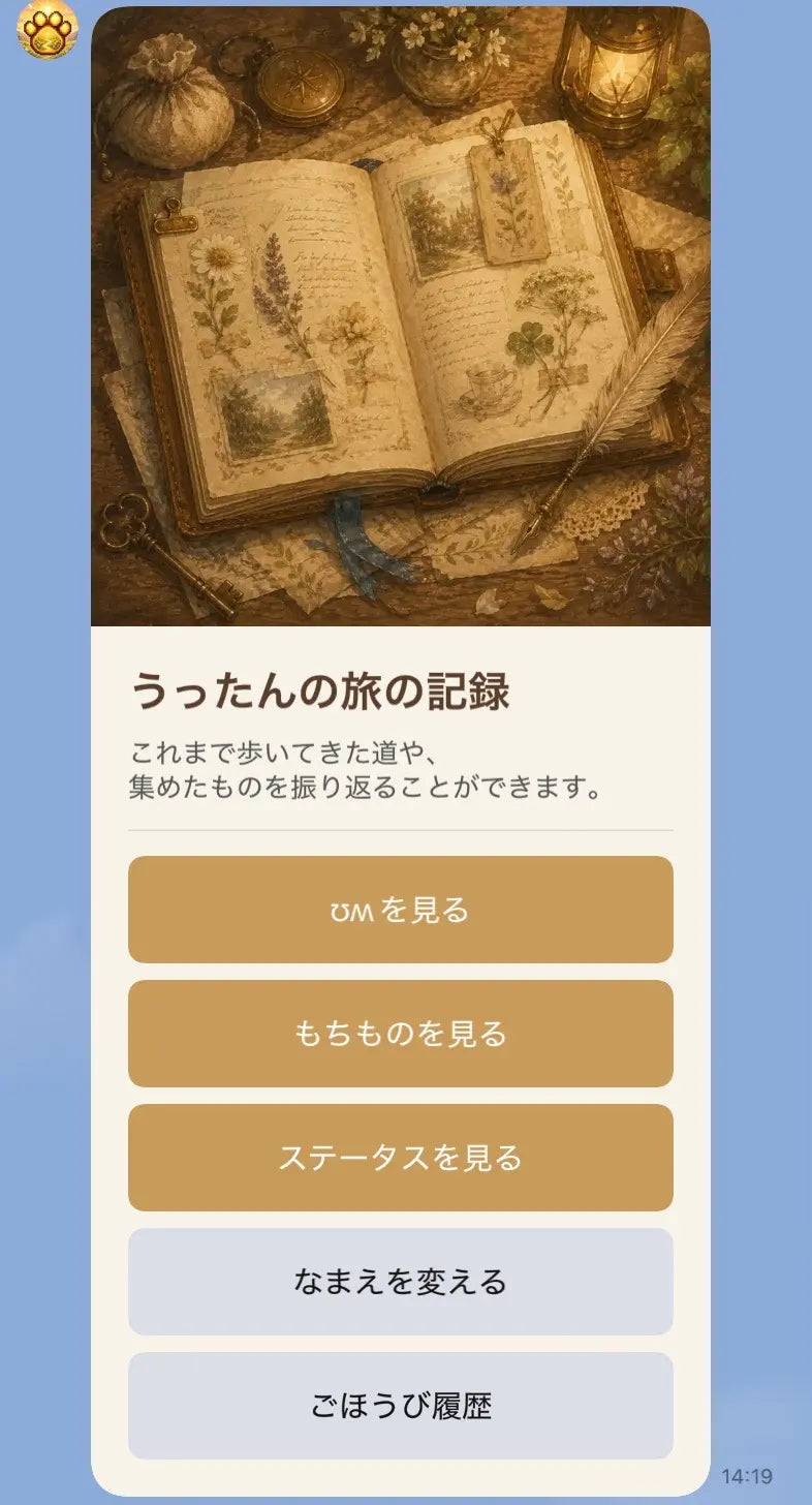旅の記録をひらく