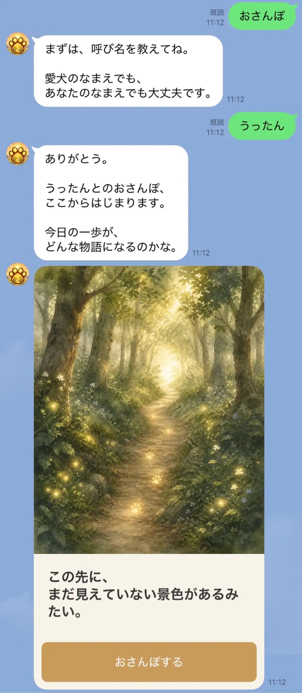 旅をはじめる