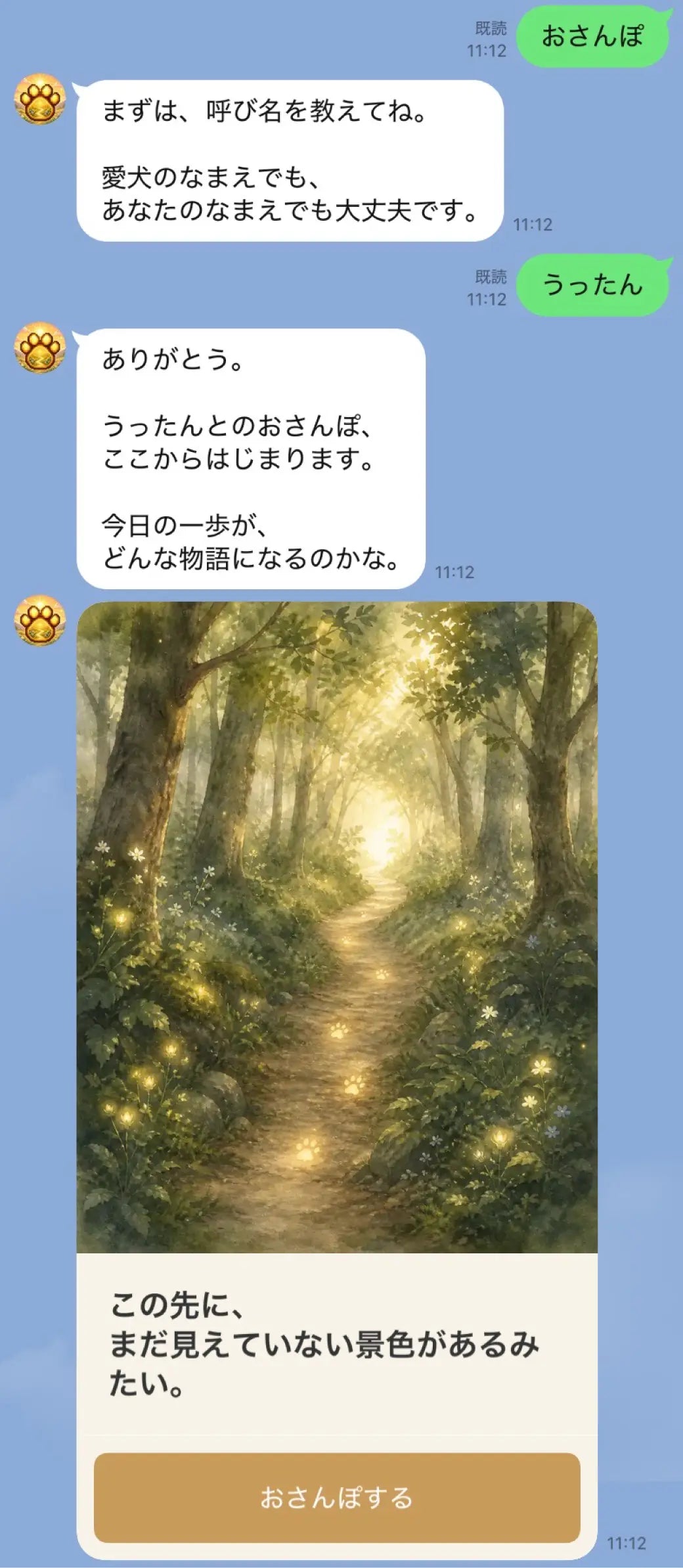 呼び名のやり取りと森の入口